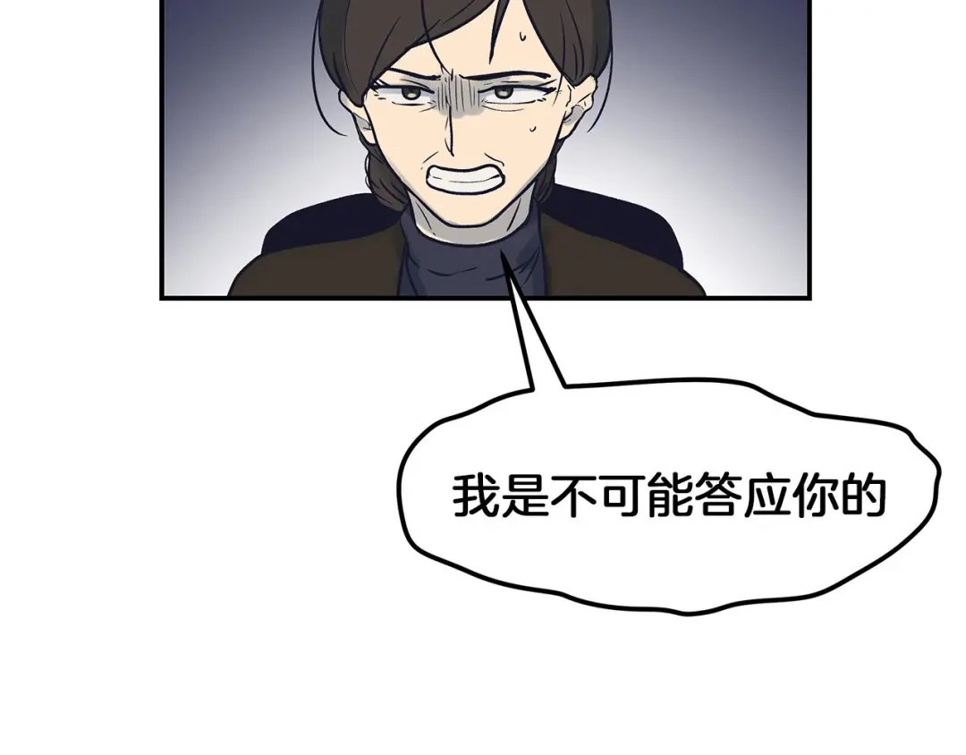 《情绪芯片》第61话 我不怕痛 第78页