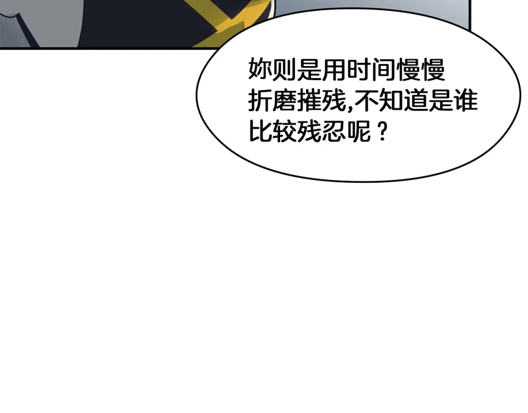 《情绪芯片》第61话 我不怕痛 第71页
