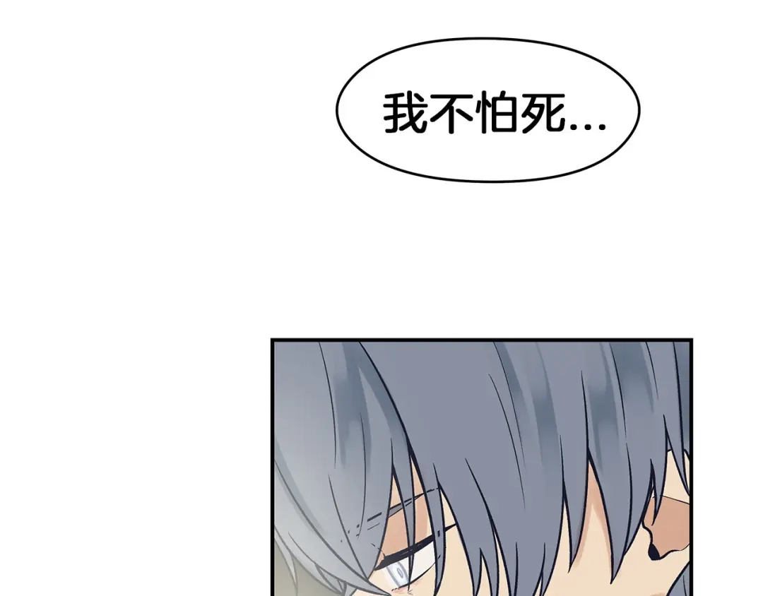 《情绪芯片》第61话 我不怕痛 第89页