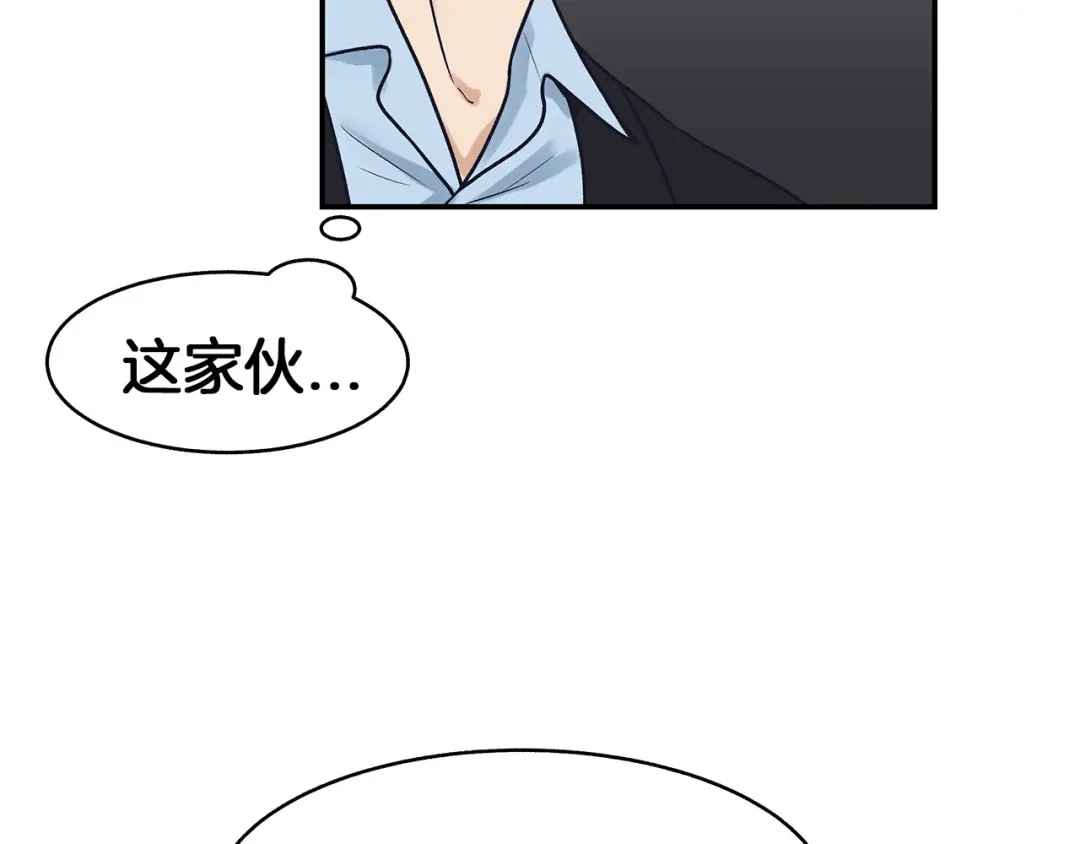 《情绪芯片》第61话 我不怕痛 第12页