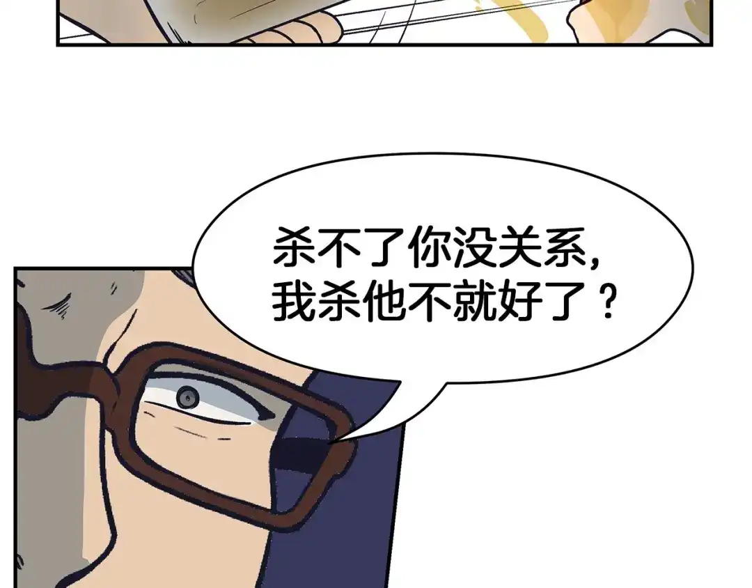 《情绪芯片》第61话 我不怕痛 第85页