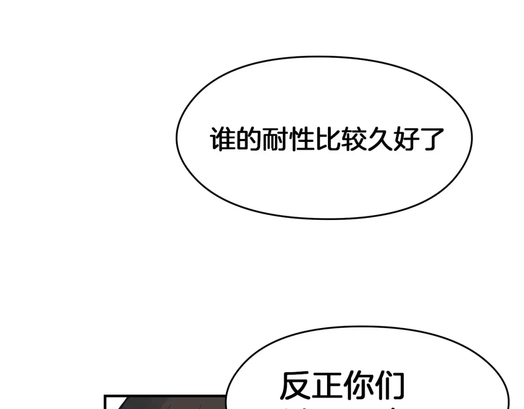 《情绪芯片》第61话 我不怕痛 第81页