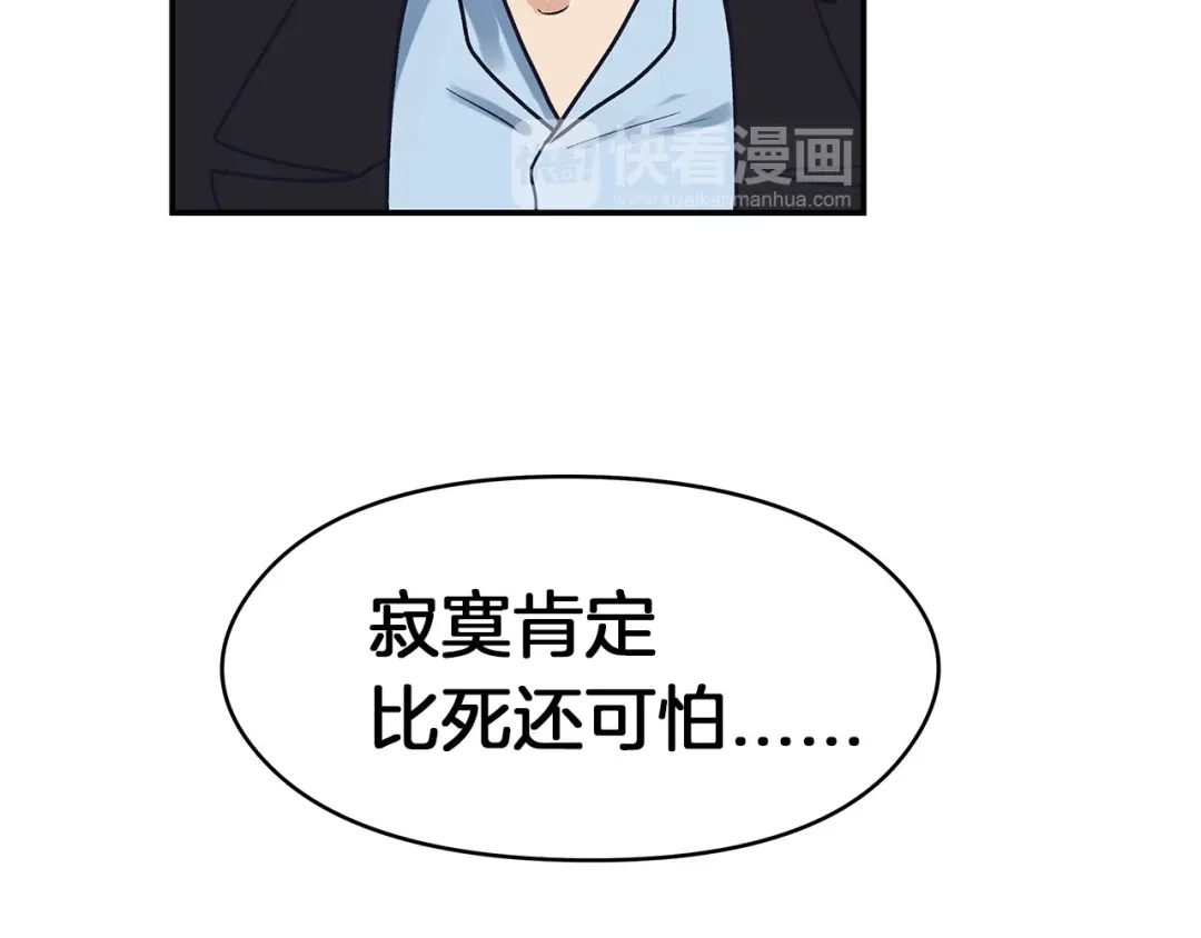 《情绪芯片》第61话 我不怕痛 第30页