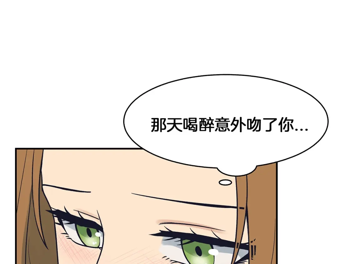《情绪芯片》第62话 在意 第39页