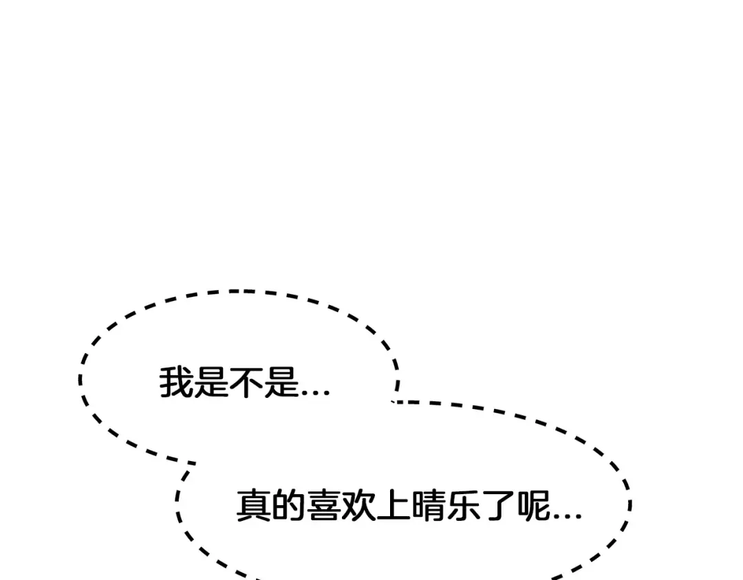《情绪芯片》第62话 在意 第60页
