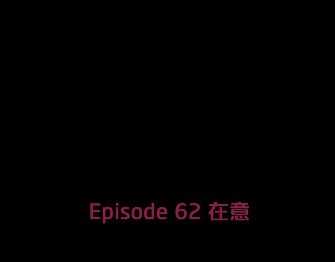 《情绪芯片》第62话 在意 第7页