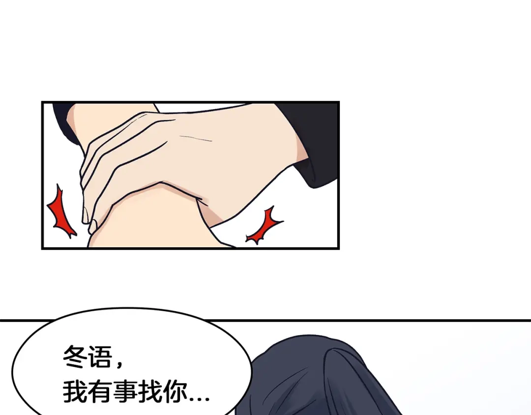《情绪芯片》第62话 在意 第88页