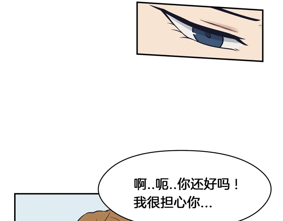 《情绪芯片》第62话 在意 第65页