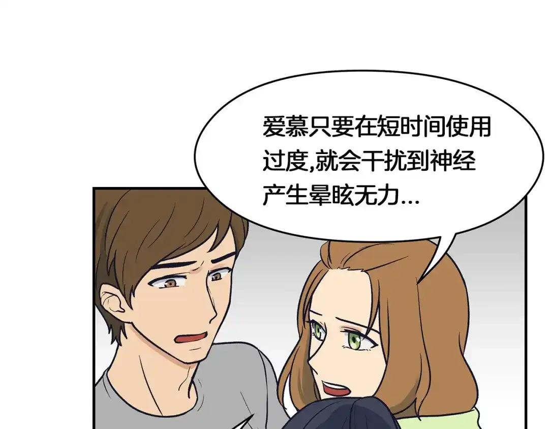 《情绪芯片》第62话 在意 第11页