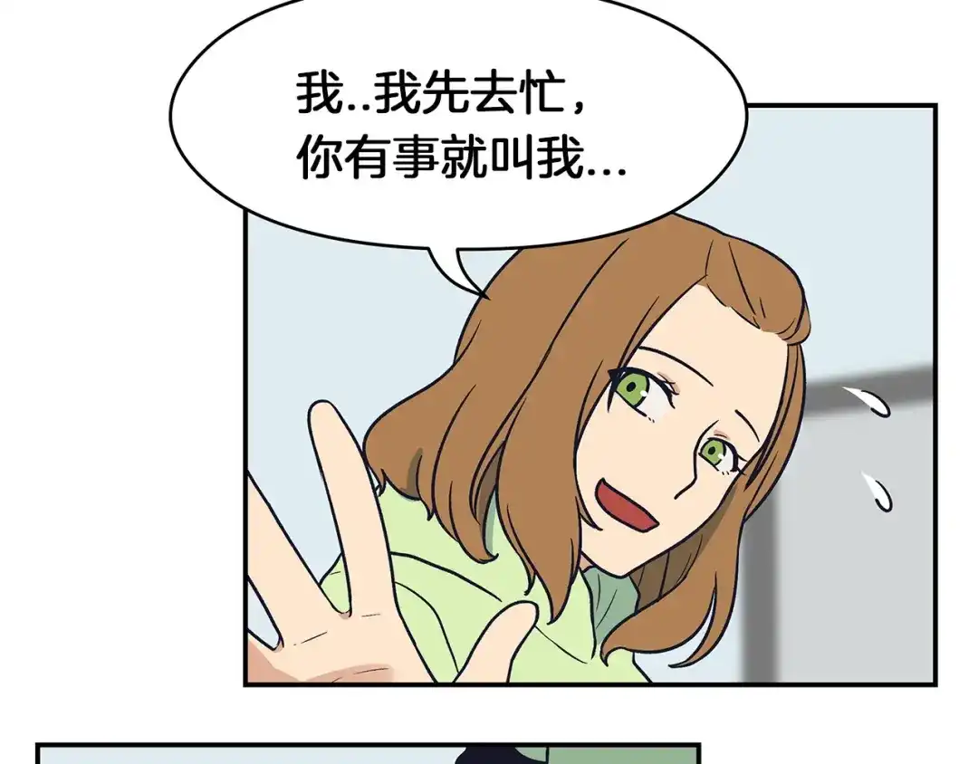 《情绪芯片》第62话 在意 第74页