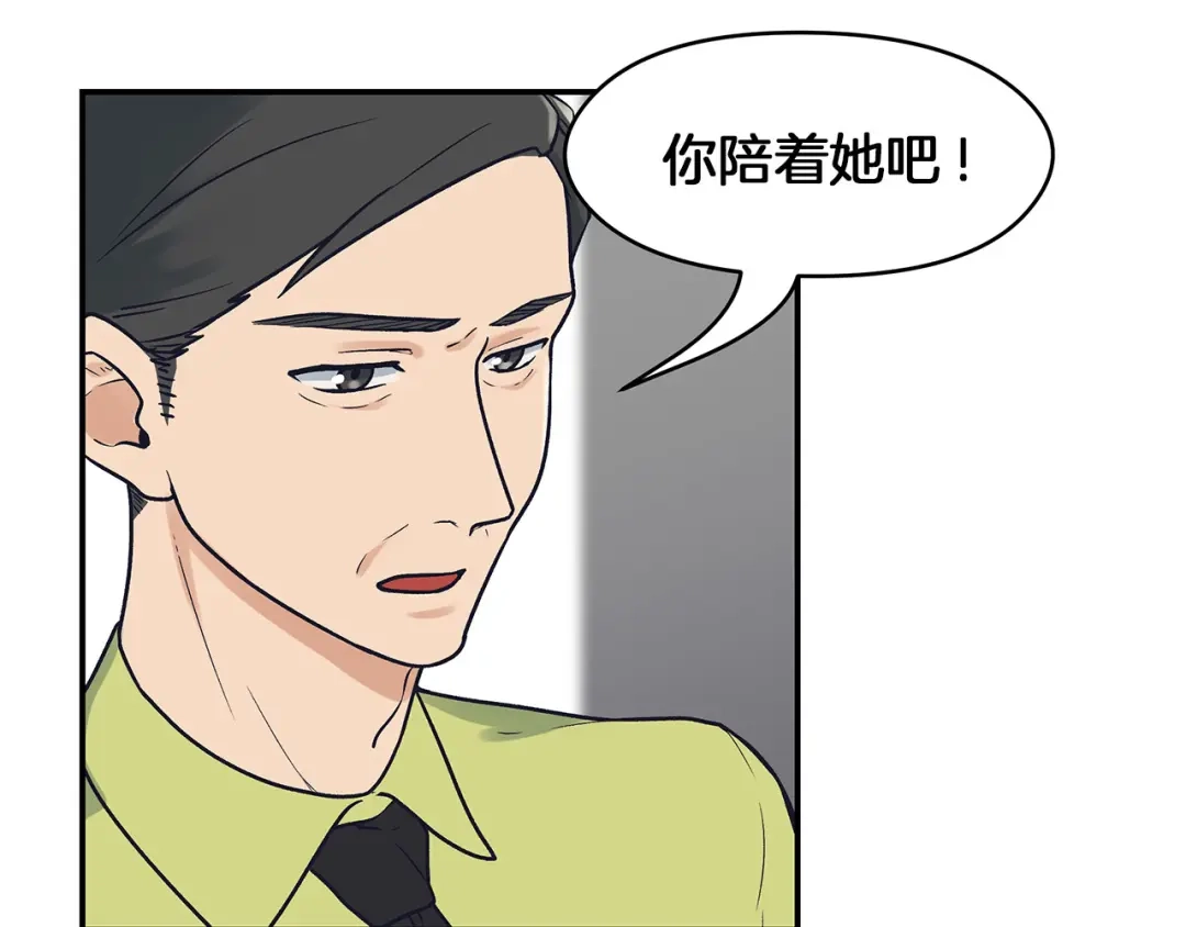 《情绪芯片》第62话 在意 第17页
