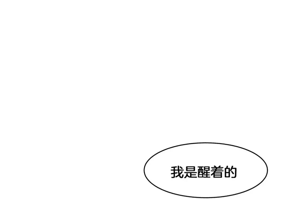 《情绪芯片》第62话 在意 第42页