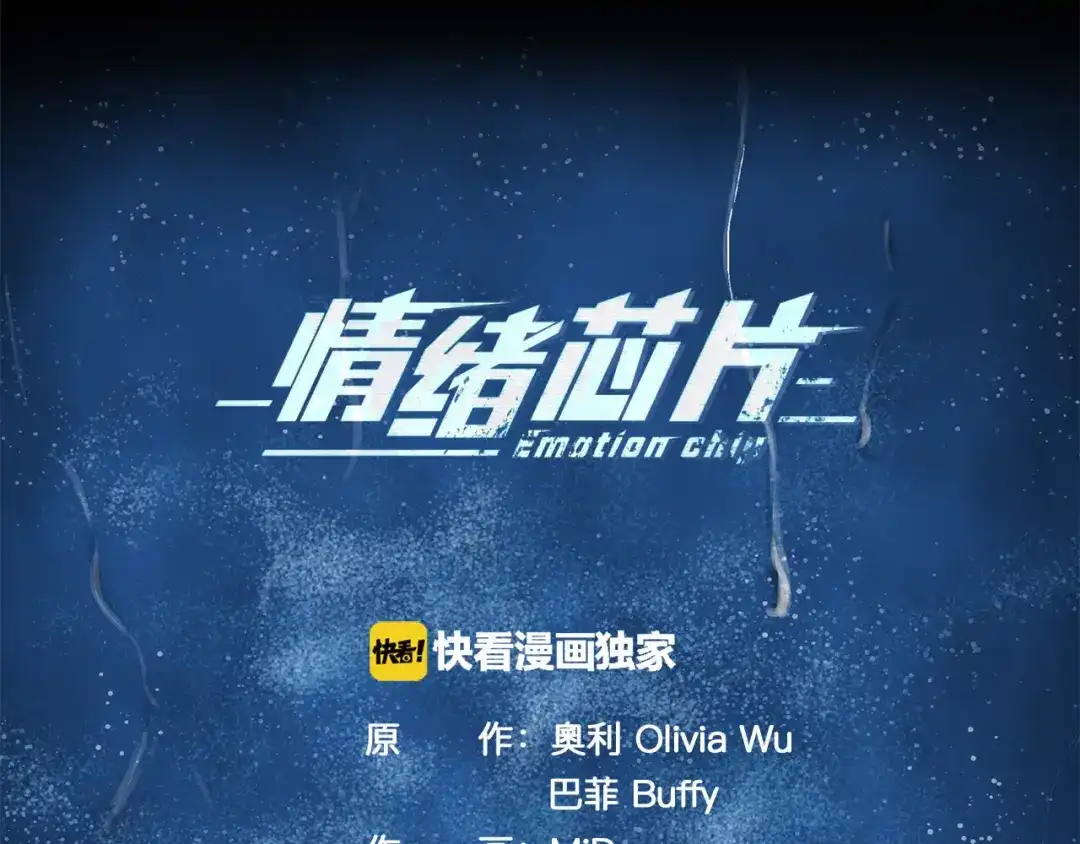《情绪芯片》第62话 在意 第5页