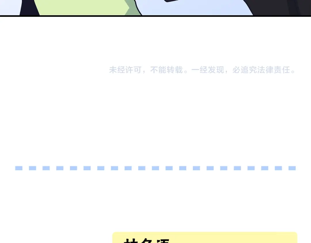 《情绪芯片》第62话 在意 第90页