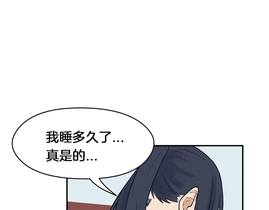 《情绪芯片》第62话 在意 第80页