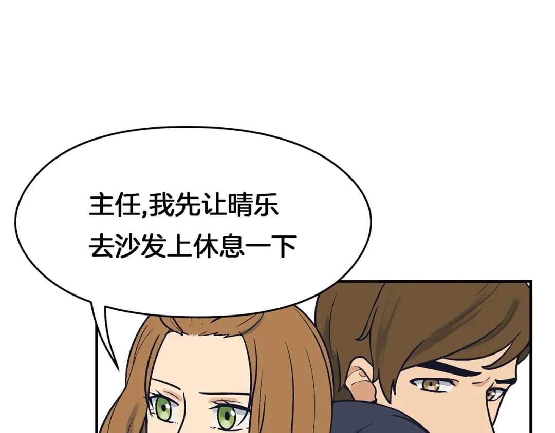 《情绪芯片》第62话 在意 第15页