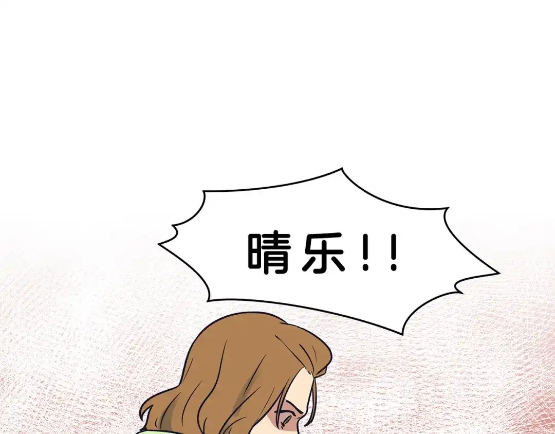 《情绪芯片》第62话 在意 第3页