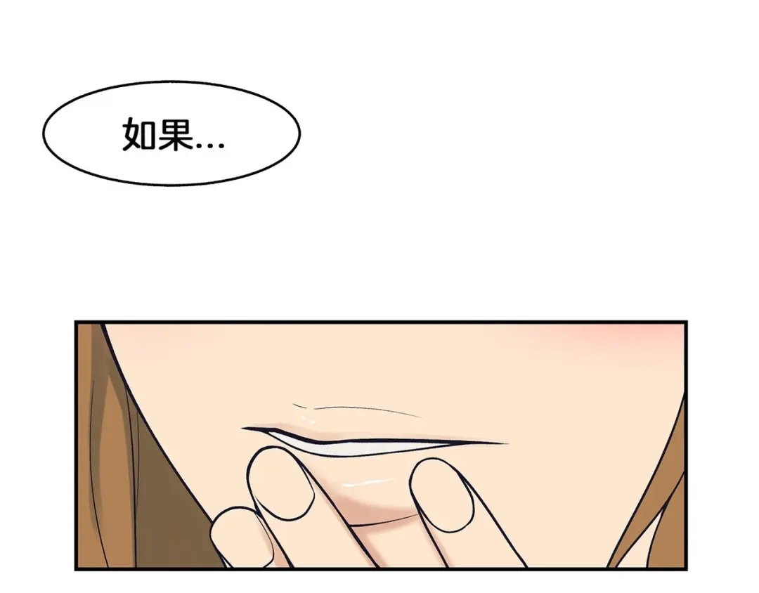 《情绪芯片》第62话 在意 第41页