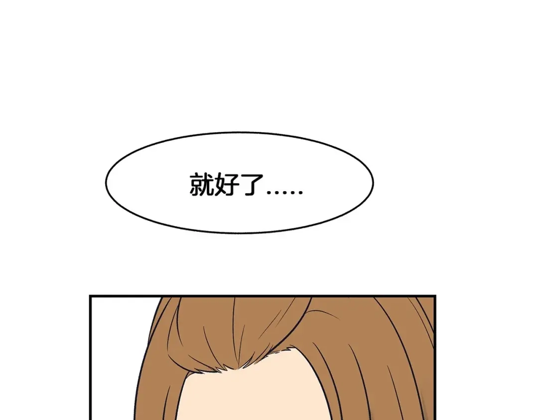 《情绪芯片》第62话 在意 第43页