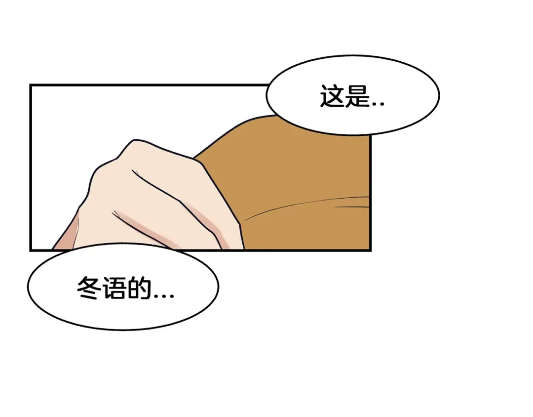 《情绪芯片》第62话 在意 第82页