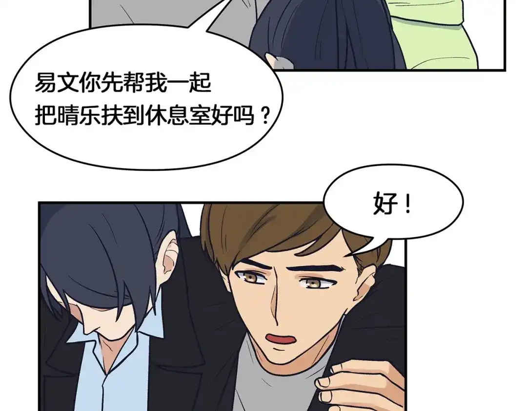 《情绪芯片》第62话 在意 第12页