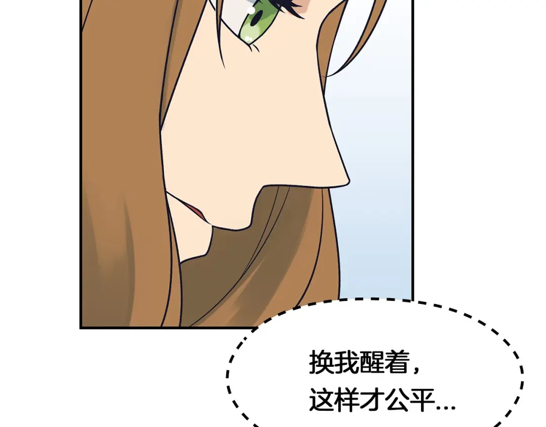 《情绪芯片》第62话 在意 第62页
