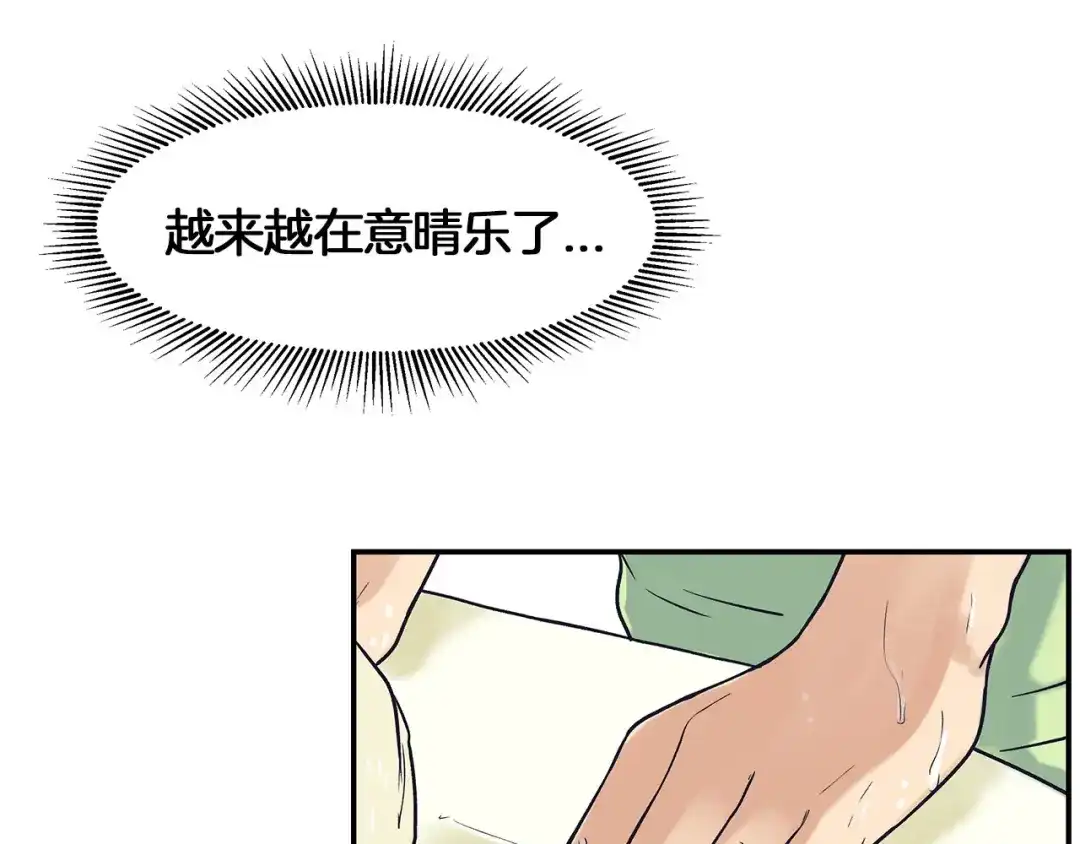 《情绪芯片》第62话 在意 第26页