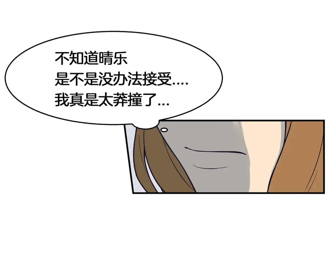 《情绪芯片》第62话 在意 第70页