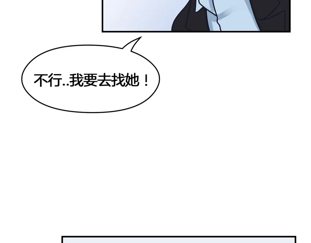 《情绪芯片》第62话 在意 第84页
