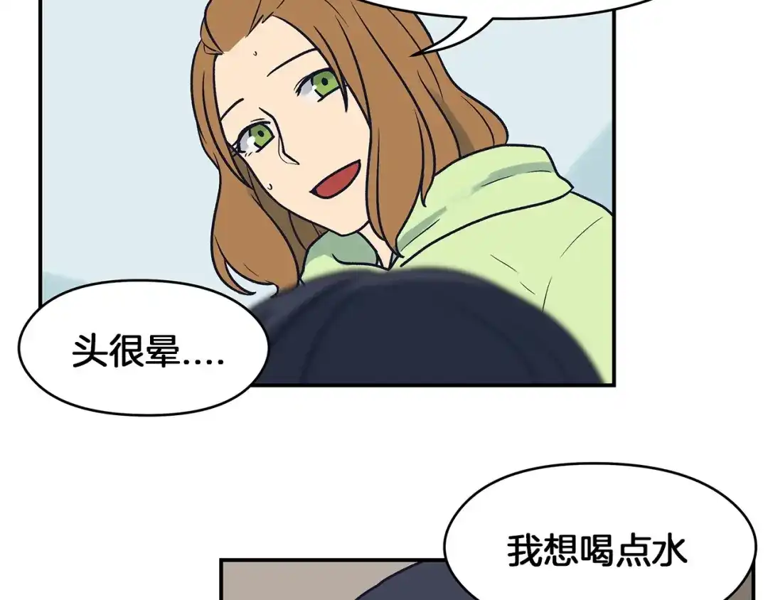 《情绪芯片》第62话 在意 第66页