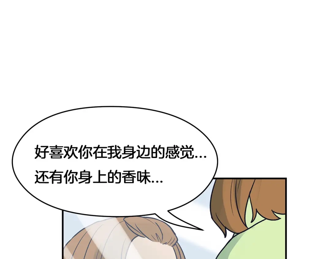 《情绪芯片》第62话 在意 第37页