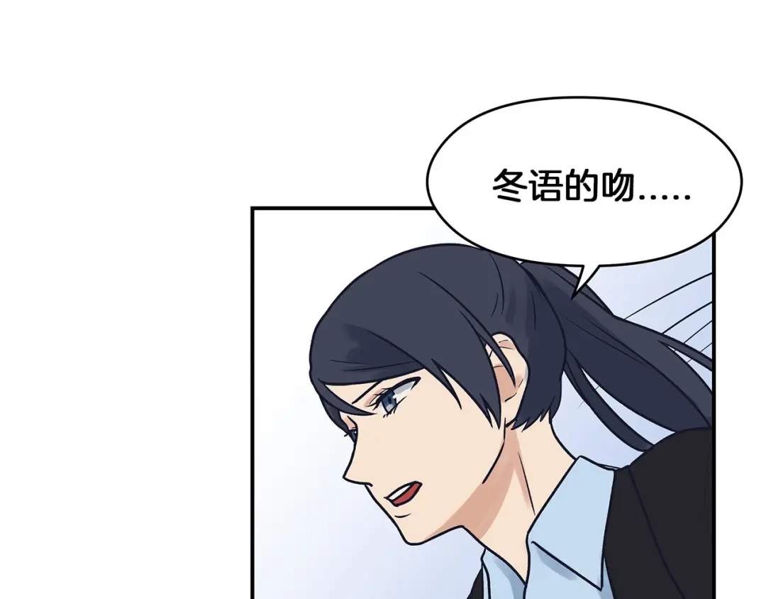 《情绪芯片》第62话 在意 第83页