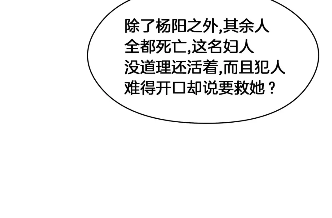 《情绪芯片》第63话 瑕疵 第81页