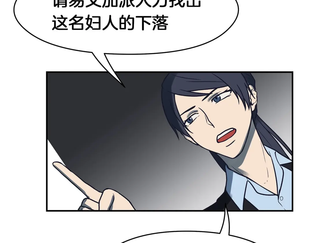 《情绪芯片》第63话 瑕疵 第80页