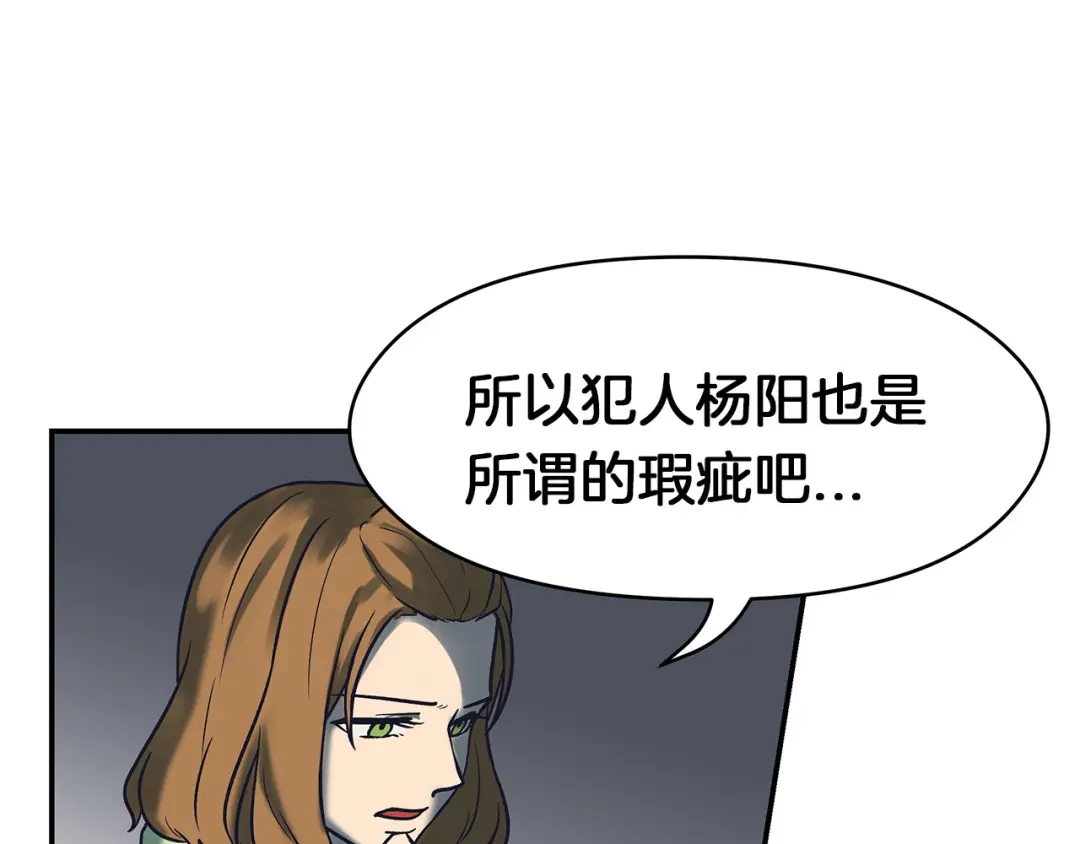 《情绪芯片》第63话 瑕疵 第68页