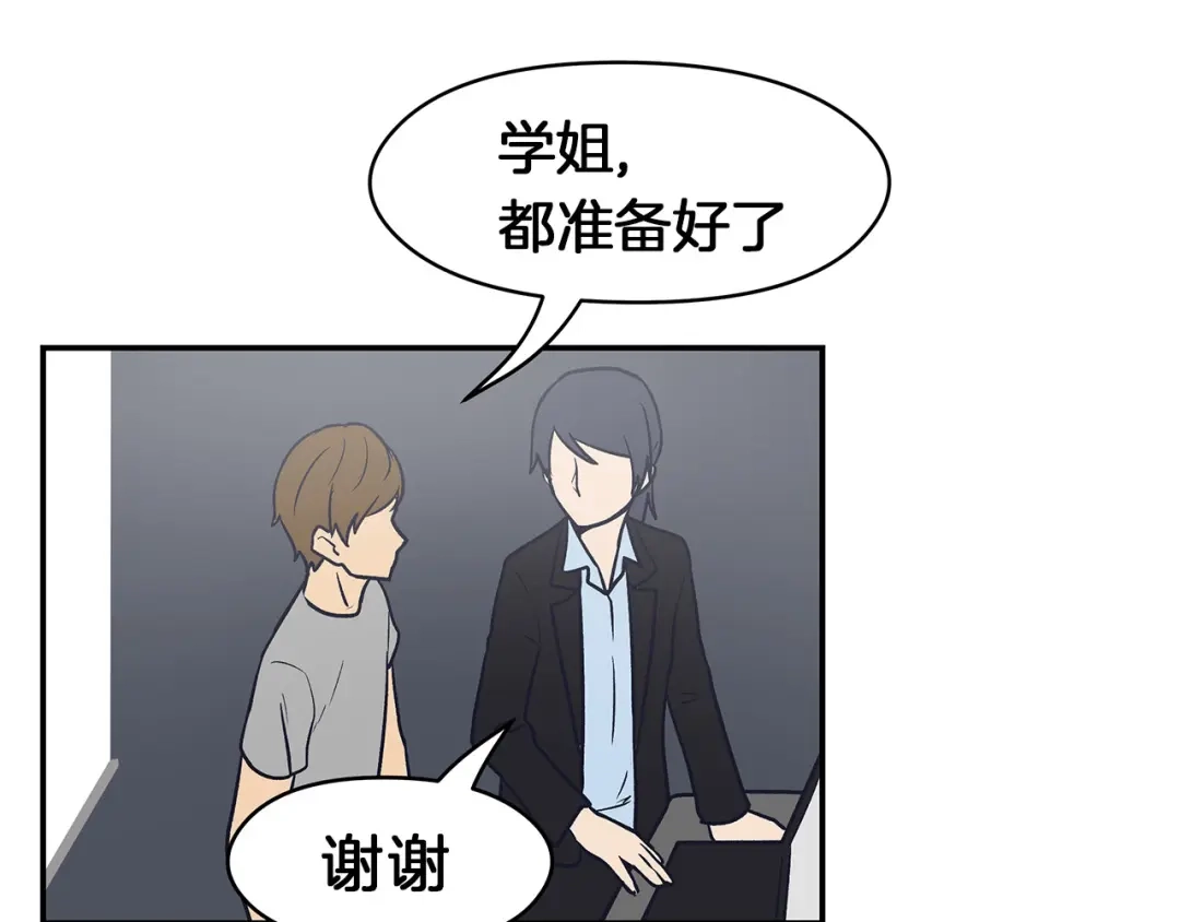 《情绪芯片》第63话 瑕疵 第44页