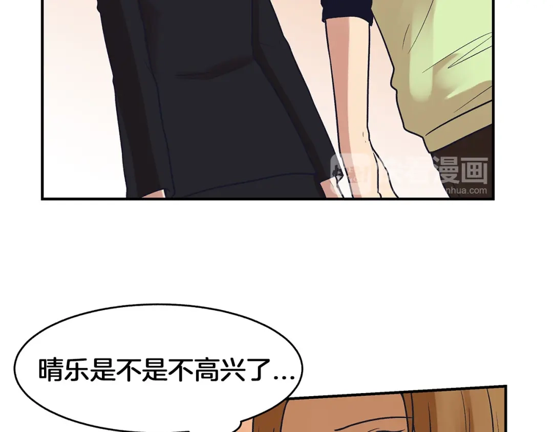 《情绪芯片》第63话 瑕疵 第15页