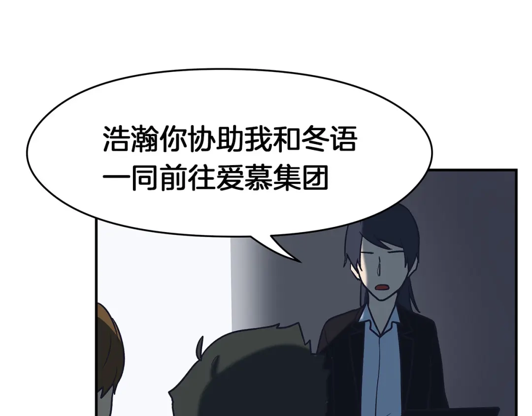 《情绪芯片》第63话 瑕疵 第84页