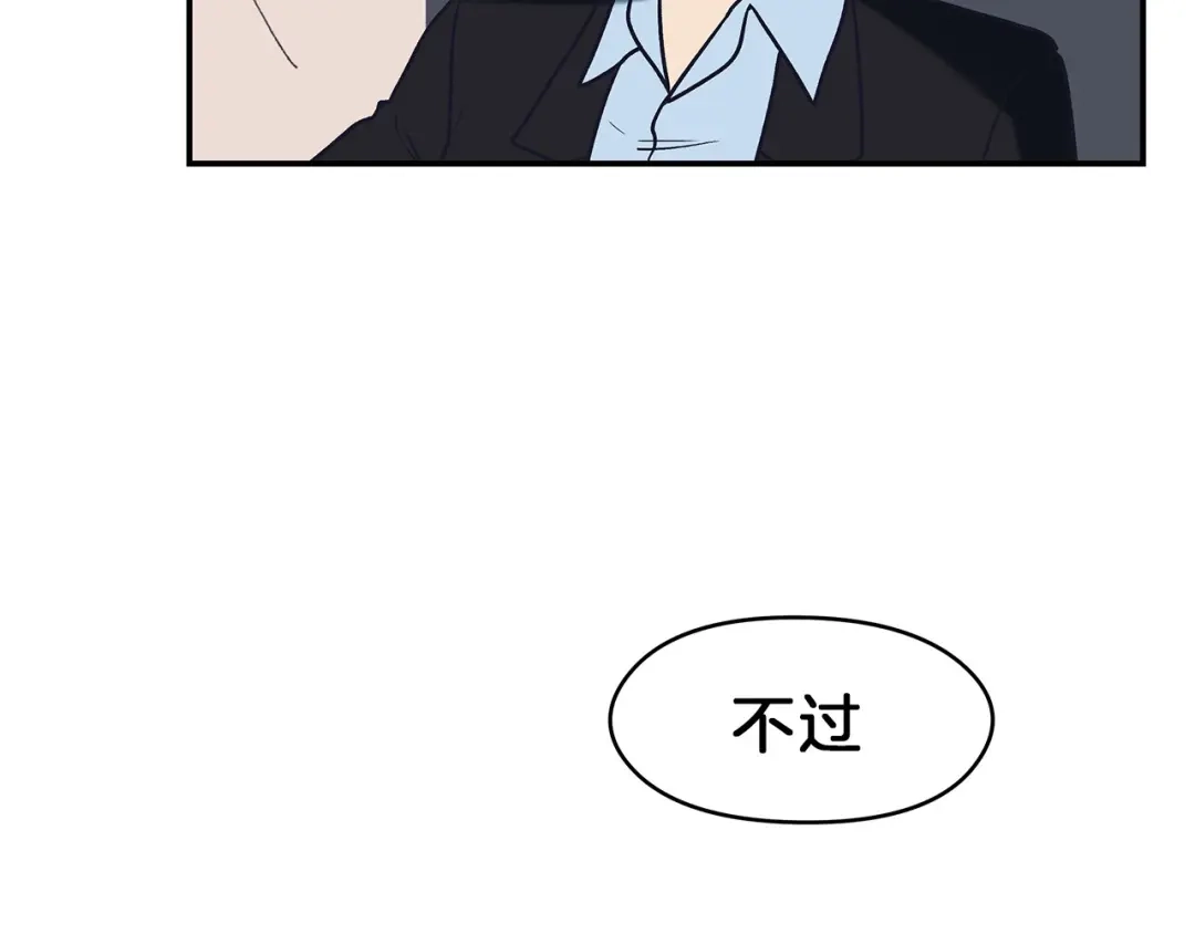 《情绪芯片》第63话 瑕疵 第65页