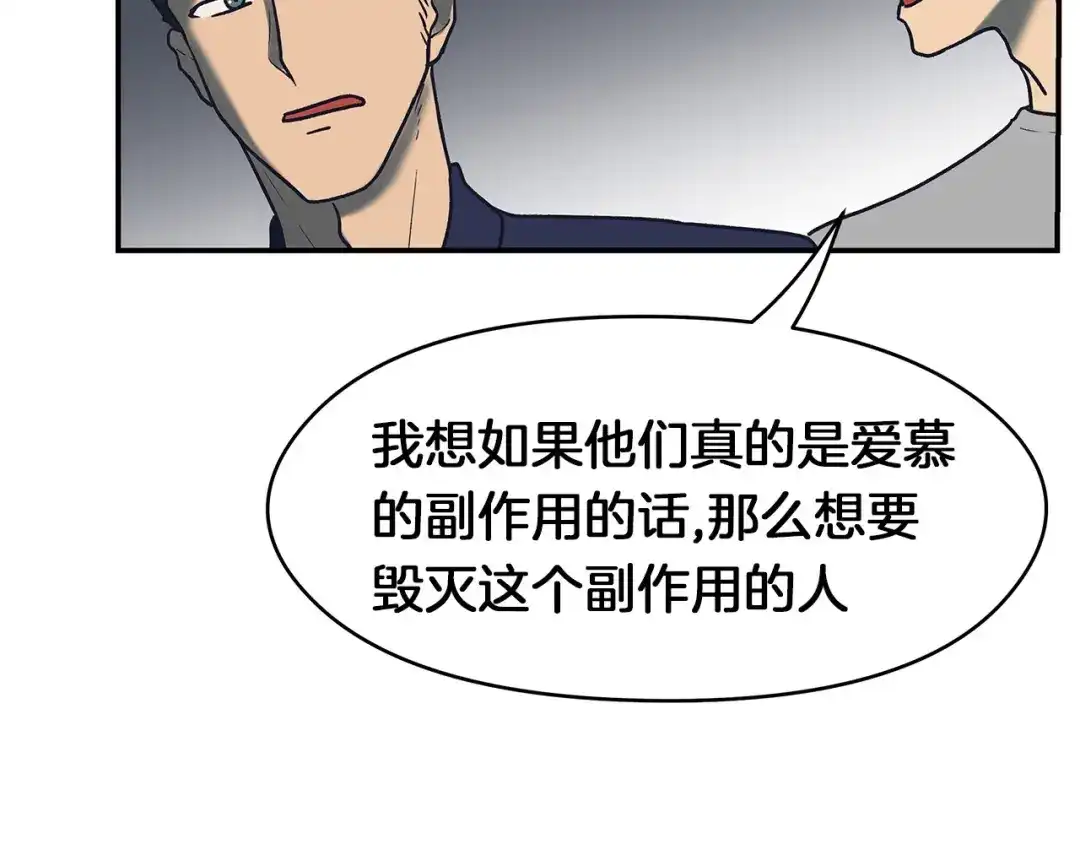 《情绪芯片》第63话 瑕疵 第71页