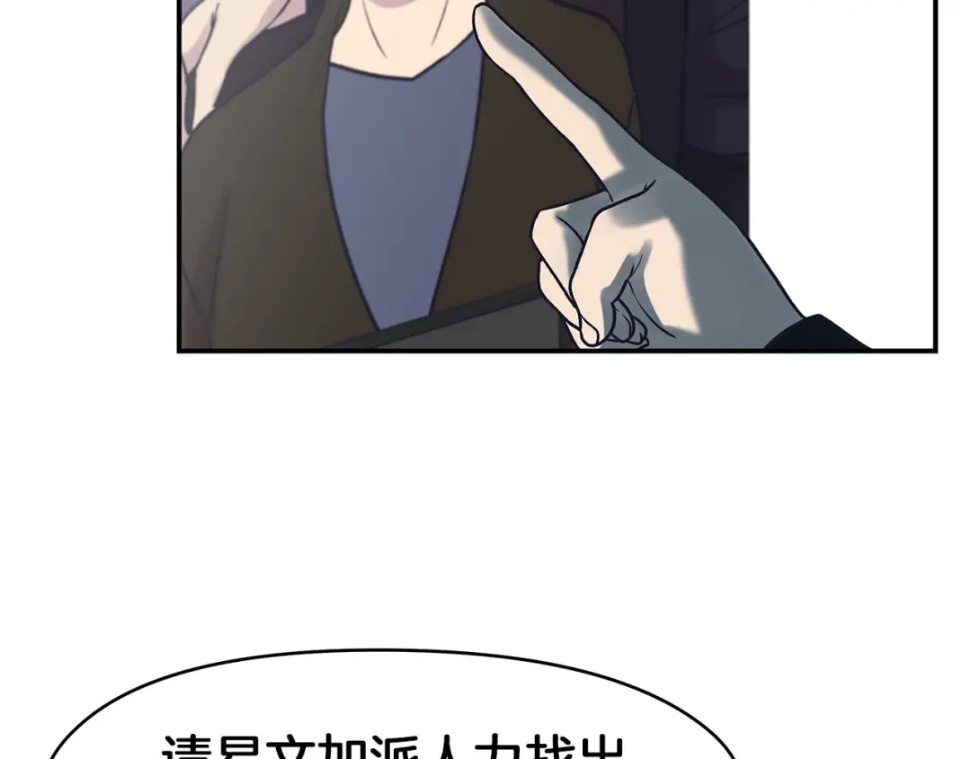《情绪芯片》第63话 瑕疵 第79页