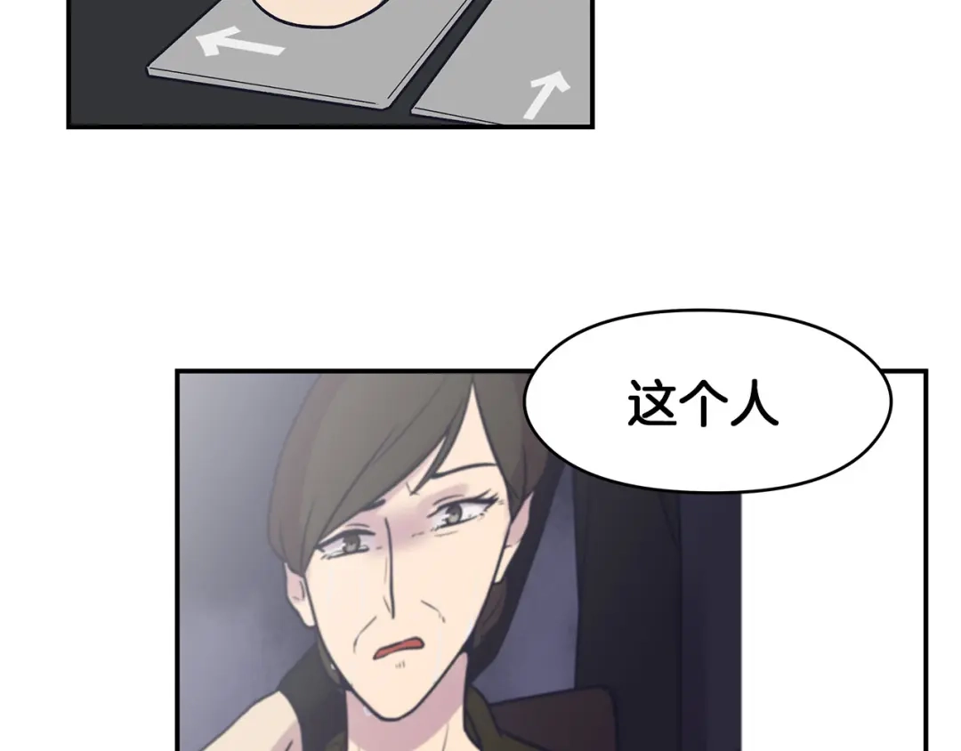 《情绪芯片》第63话 瑕疵 第78页