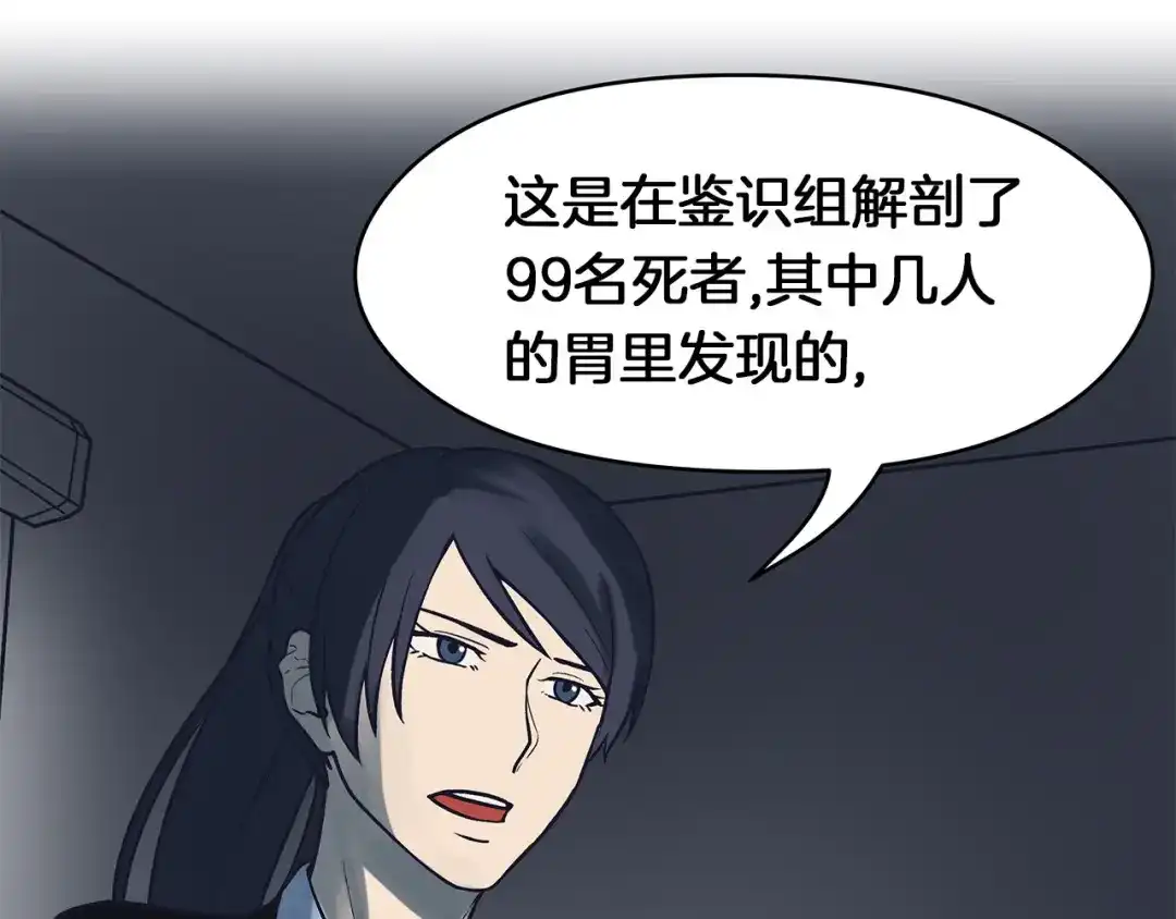 《情绪芯片》第63话 瑕疵 第56页