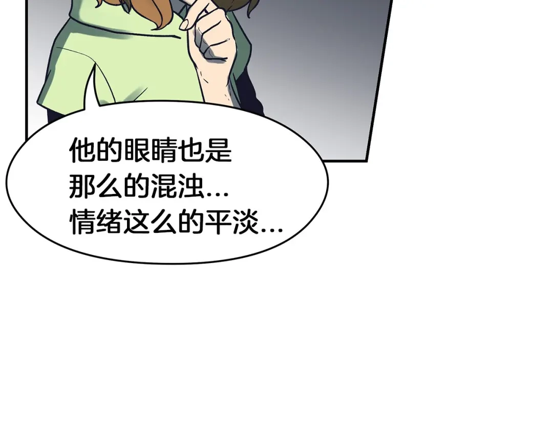 《情绪芯片》第63话 瑕疵 第69页