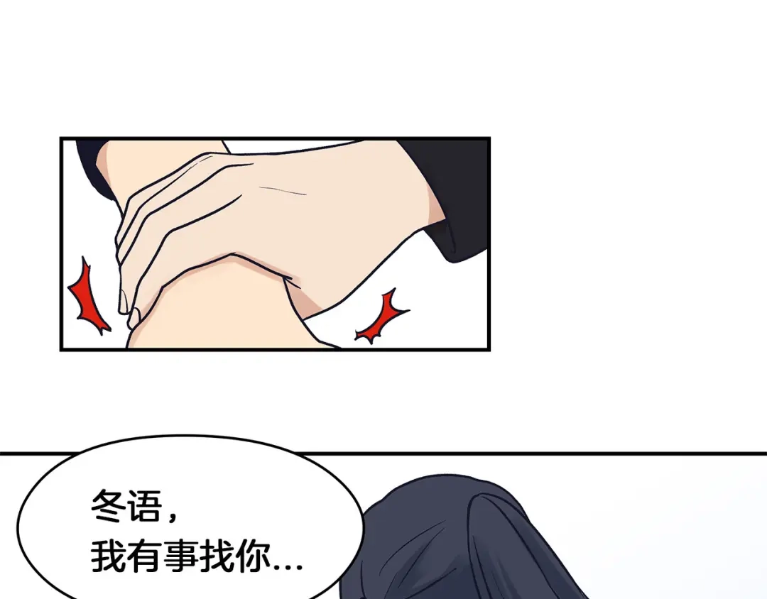 《情绪芯片》第63话 瑕疵 第3页