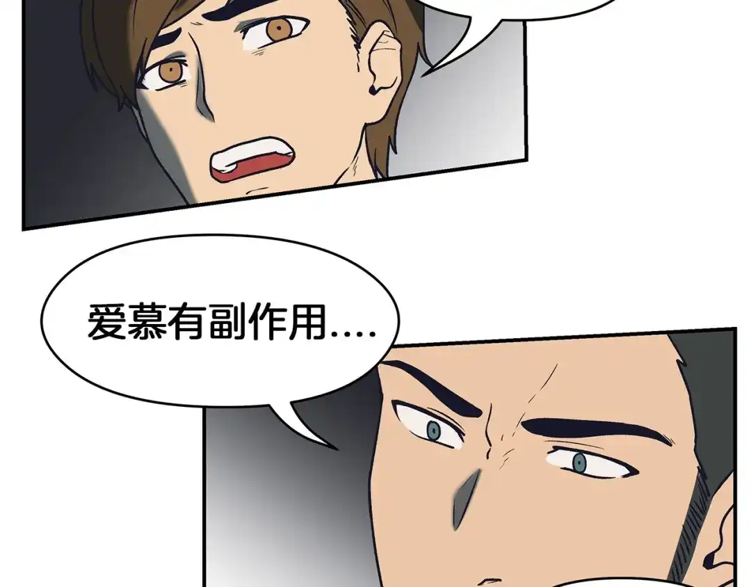 《情绪芯片》第63话 瑕疵 第54页