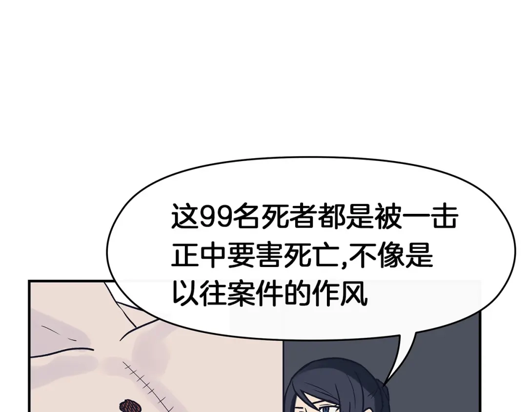 《情绪芯片》第63话 瑕疵 第62页