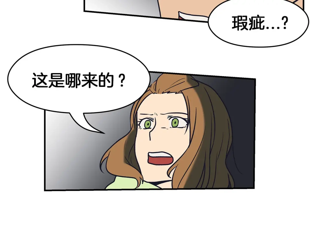 《情绪芯片》第63话 瑕疵 第55页