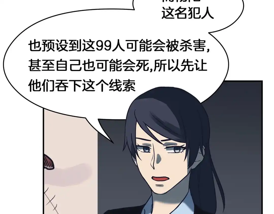 《情绪芯片》第63话 瑕疵 第64页