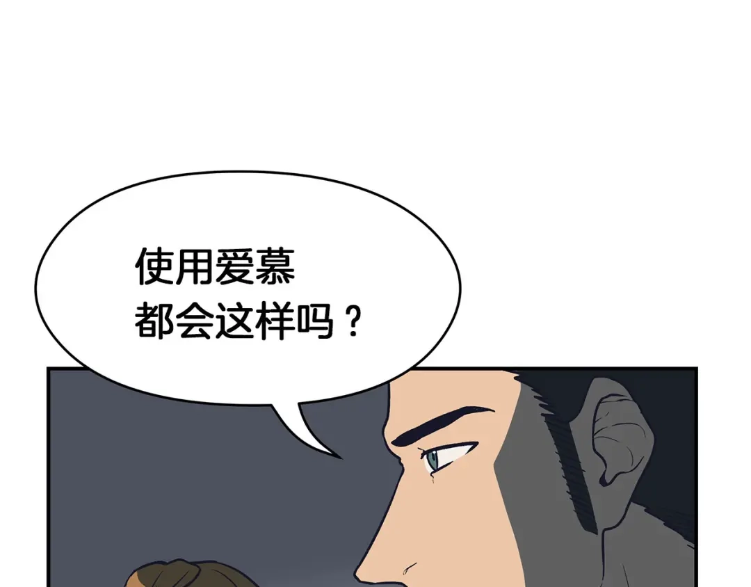 《情绪芯片》第63话 瑕疵 第60页